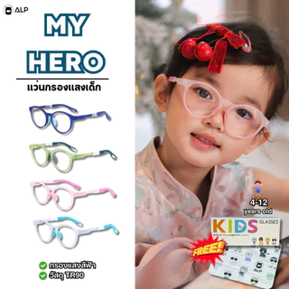 ALP แว่นเด็ก อายุ 4-12 ปี แว่นกรองแสงสีฟ้า Fresh and Sweet Style กรอบTR90 แตกหักยาก รุ่น KB0002