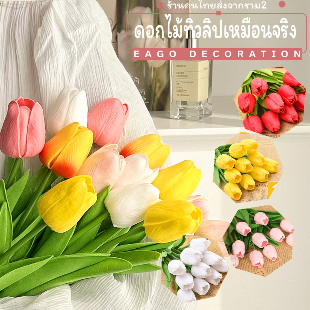 ดอกทิวลิปปลอม (1ดอก) ดอกไม้ปลอม ตกแต่งบ้าน ดอกไม้การถ่ายภาพงานแต่งงาน วันวาเลนไทน์