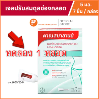เจลสำหรับทาผิวหนังอักเสบ คาเนสบาลานซ์**ไม่ระบุ ชื่อสินค้า*****พร้อมส่ง 🚚ส่งด่วน 1วัน