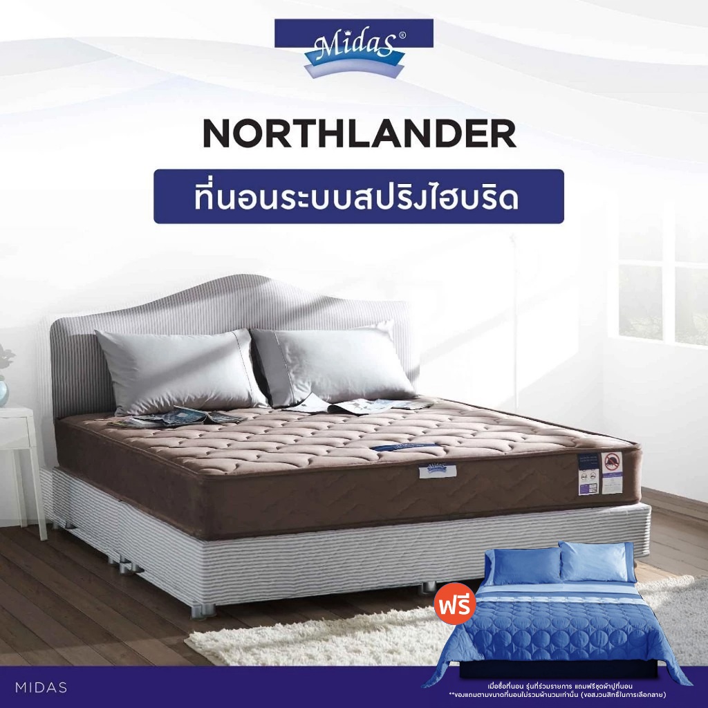 [ฟรี!ชุดผ้าปู] Midas ที่นอนสปริงไฮบริด รุ่น Northlander หนา 9นิ้ว เสริมยางพาราสังเคราะห์