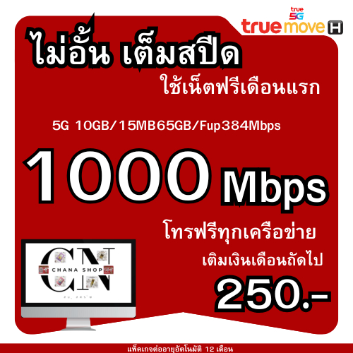 T31. ซิมเทพ (ใช้ฟรีเดือนแรก )1000Mbแรงเต็มสปีด 10Mb 20Mb ไม่อั้น ไม่ลดสปีด ไม่จำกัดปริมาณซิมระบบเติม