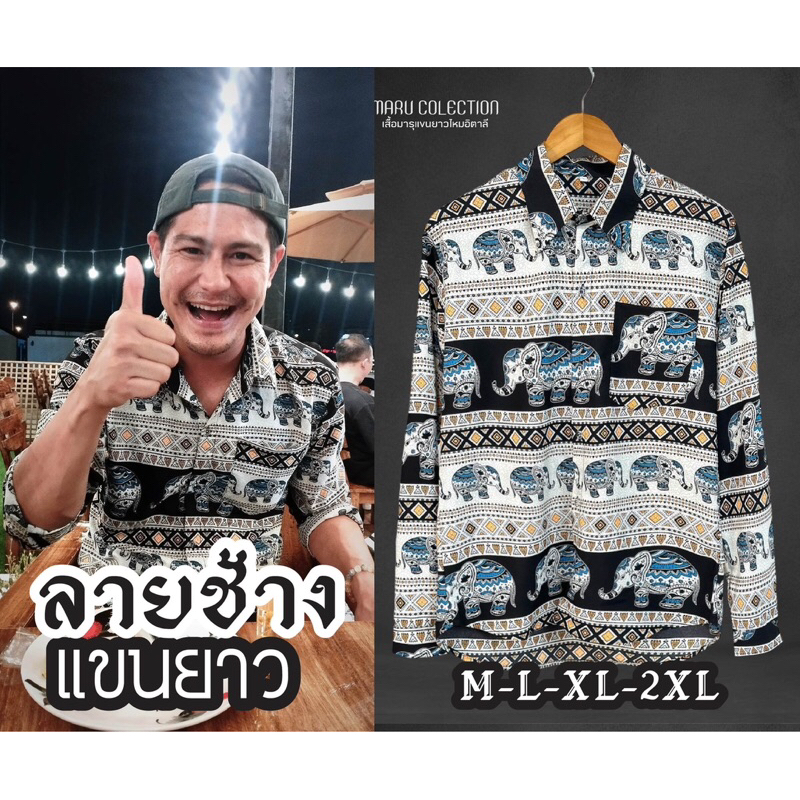 INTERเสื้อมารุแขนยาว (ลายช้าง) ทรงสวย พร้อมส่งจากเชียงใหม่จ้า🐘🇹🇭⛅️