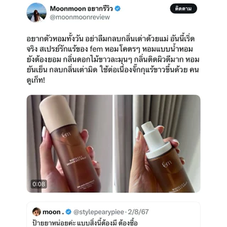 {ร้านค้าบริษัท} FEM White Lily Deodorant Spray 100ml. - สเปรย์ระงับเหงื่อและกลิ่นกาย สูตรปราศจากแอลกอฮอล์