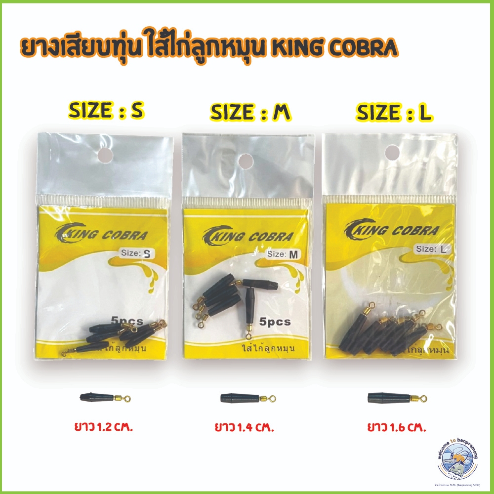 ยางเสียบทุ่น ยางเสียบทุ่นชิงหลิว มี 3 ขนาด S,M,L ไส้ไก่ติดลูกหมุน ตัวเสียบทุ่น งานชิงหลิว งานสปิ๋ว