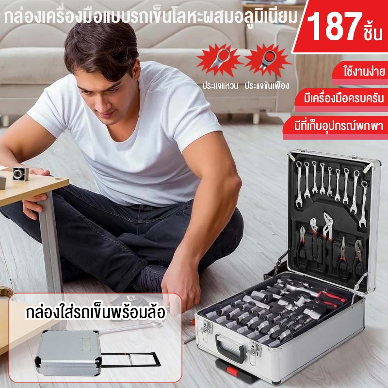 ผลิตจากเหล็ก CR-V 187 ชิ้น ชุดเครื่องมือ ชุดเครื่องมือช่าง เครื่องมือช่าง ชุดเครื่องมือช่างอเนกประสงค์ Tie-rod toolbox ราคา ถูกที่สุด ดีลบีเคเค รูปภาพหลัก