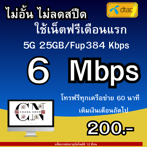 D05. ซิมเน็ตซิมDtac 15mb 8mb(ใช้แน็ตฟรีเดือนแรก) แบบไม่อั้นไม่จำกัด GB โทรฟรีทุกเครือข่าย