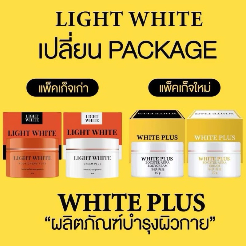 ครีมไลท์ไวท์ LIGHT WHITE (แพ็กเกจใหม่) ครีมเลิฟลี่ LOVELY บำรุงผิวกาย [ขายเเยกชิ้น] พร้อมส่ง