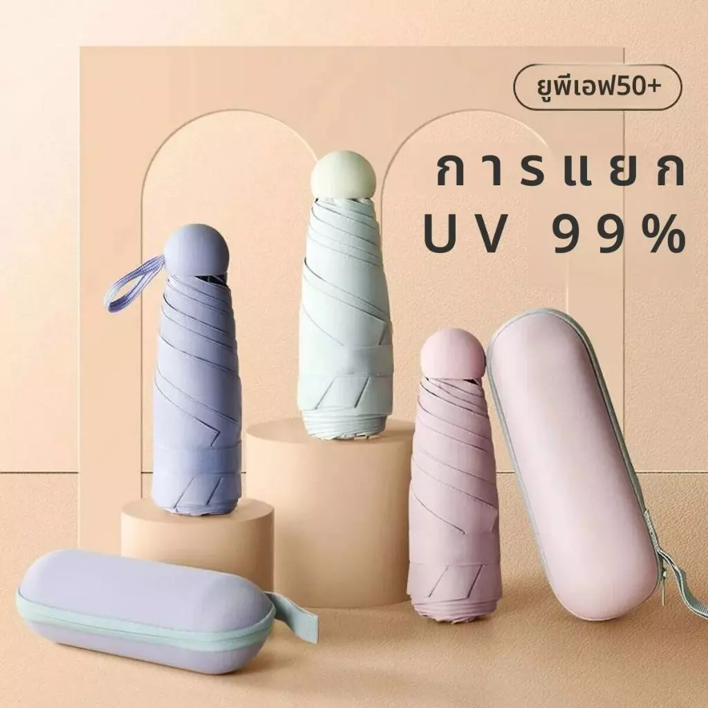 ร่มแคปซูล พับพกพา กันUV 100% มินิมอล thumbnail 4