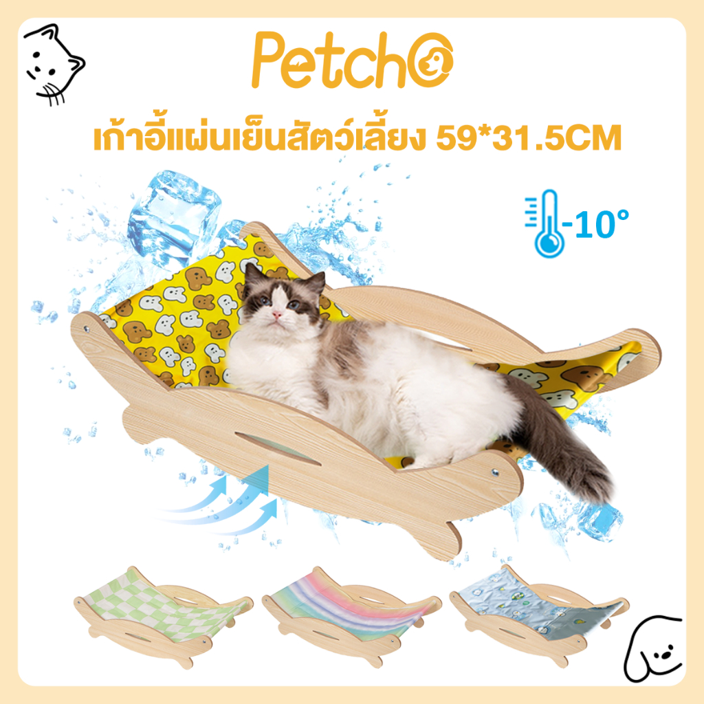 Petcho Pet Cool Bed สัตว์เลี้ยง ที่นอนเจลเย็น แผ่นรองนอนเย็นสำหรับสัตว์เลี้ยง แผ่นเจลเย็นแมวสุนัข ที่นอนแมว ที่นอนหมา