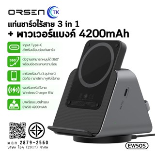 พาวเวอร์แบงค์ EW50S 4200mAh และ แท่นชาร์จไร้สาย รองรับมือถือ…