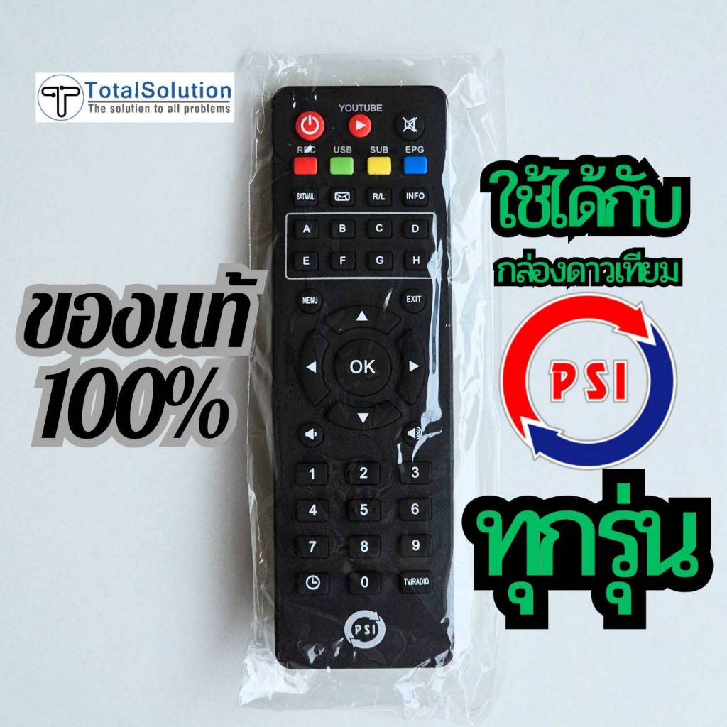 (พร้อมส่ง) รีโมท PSI ของแท้100% // ใช้กับ S2 HD S2X HD S3 HYBRID OKX S9  S2HD S2XHD S3HD \\