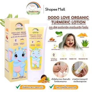 DODOLOVE ออร์แกนิค เทอร์เมอริค โลชั่นขมิ้น โลชั่นทาผิวเด็กออร์แกนิค บำรุงผิวผิวเด็ก โลชั่นเด็ก ใช้ได้ตั้งแต่เด็กแรกเกิด