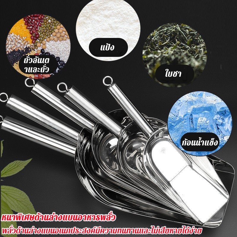 ที่ตักน้ำแข็งสแตนเลส ไซส์เล็ก (สีเงิน) ﻿ ที่ตักน้ำแข็ง ตักอาหาร ข้าวสาร สแตนเลส​แท้​ ตะหลิวอาหารสแตน