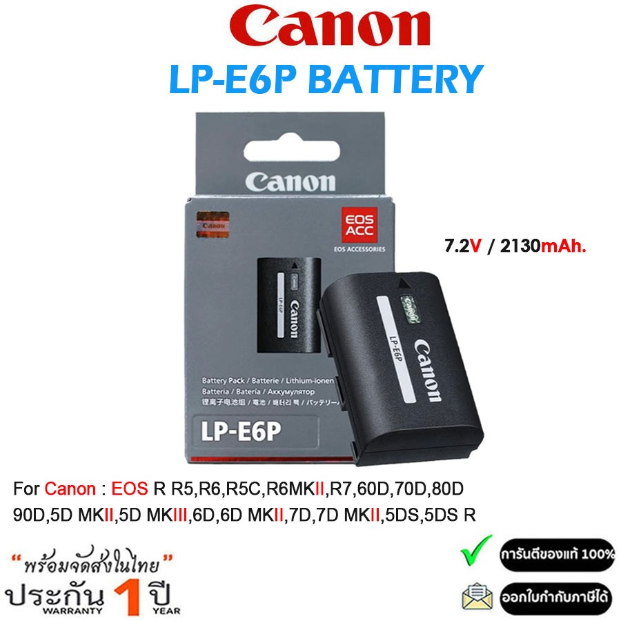 Canon LP-E6P Battery Pack 7.2V 2130mAh แบตเตอรี่ ของแท้ 100% (รับประกัน 1ปี)