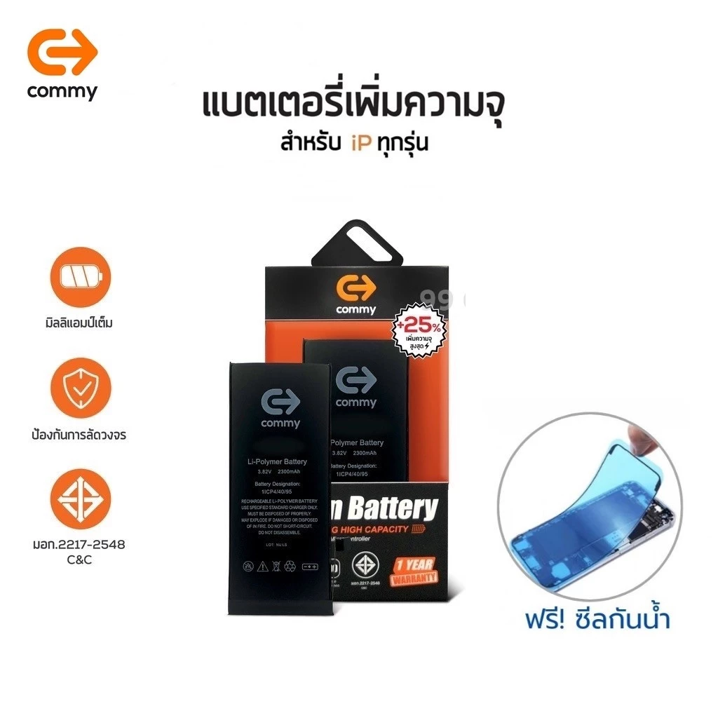 Commy แบตเพิ่มความจุ(+25%) For i6s/6sPlus/7/7plus/8Plus/X/Xr/XsMax/11/12/13/13Pro ฟรีซีลกันน้ำ รับประกัน1ปี
