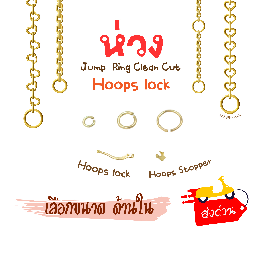 ห่วงกลม ทองแท้9k 37.5% Happy Jewelry อะไหล่ สีตัวเรือนดิบ