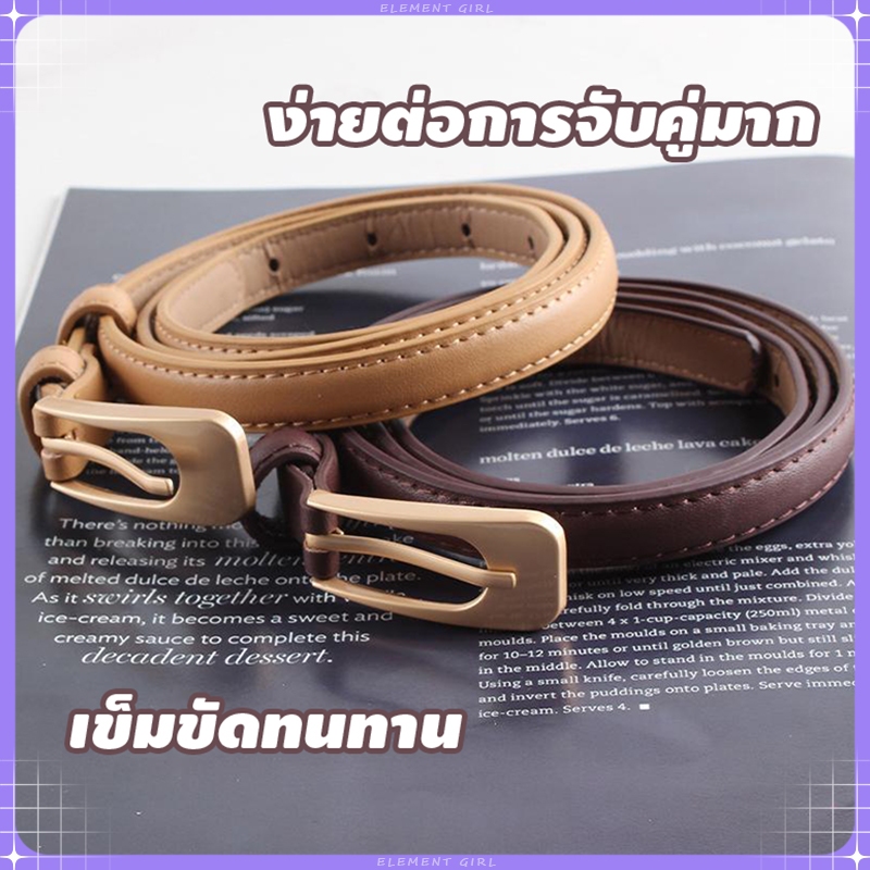 เข็มขัดผู้หญิง เข็มขัดตกแต่งอเนกประสงค์แบบบาง นักเรียน เวอร์ชั่นเกาหลี กางเกงยีนส์เทรนด์ใหม่ มีสไตล์และเรียบง่าย เข็มขัด