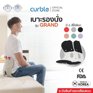 Curble Grand (G) เก้าอี้รองนั่งรุ่นแกรนด์ (เทา)