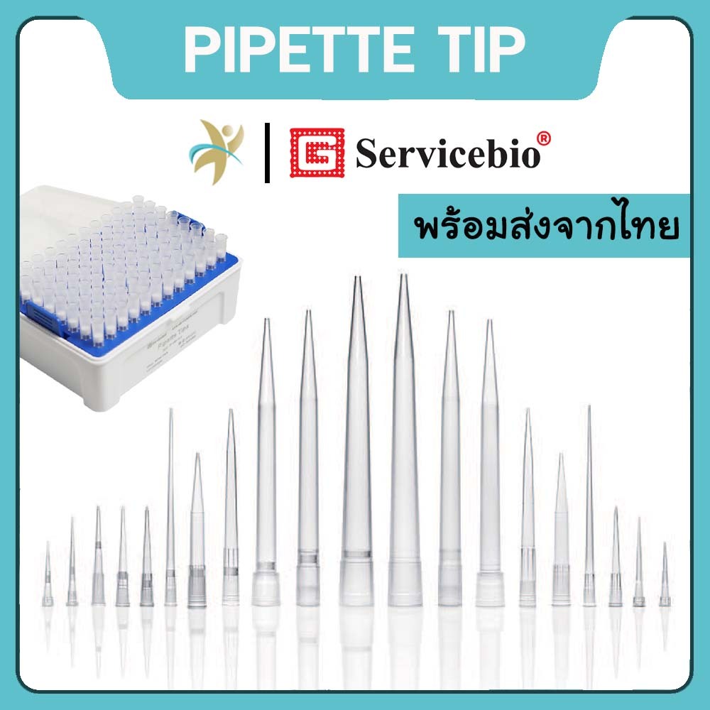 Filter Tip และ Pipette Tip บรรจุแบบถุงและแบบ Rack