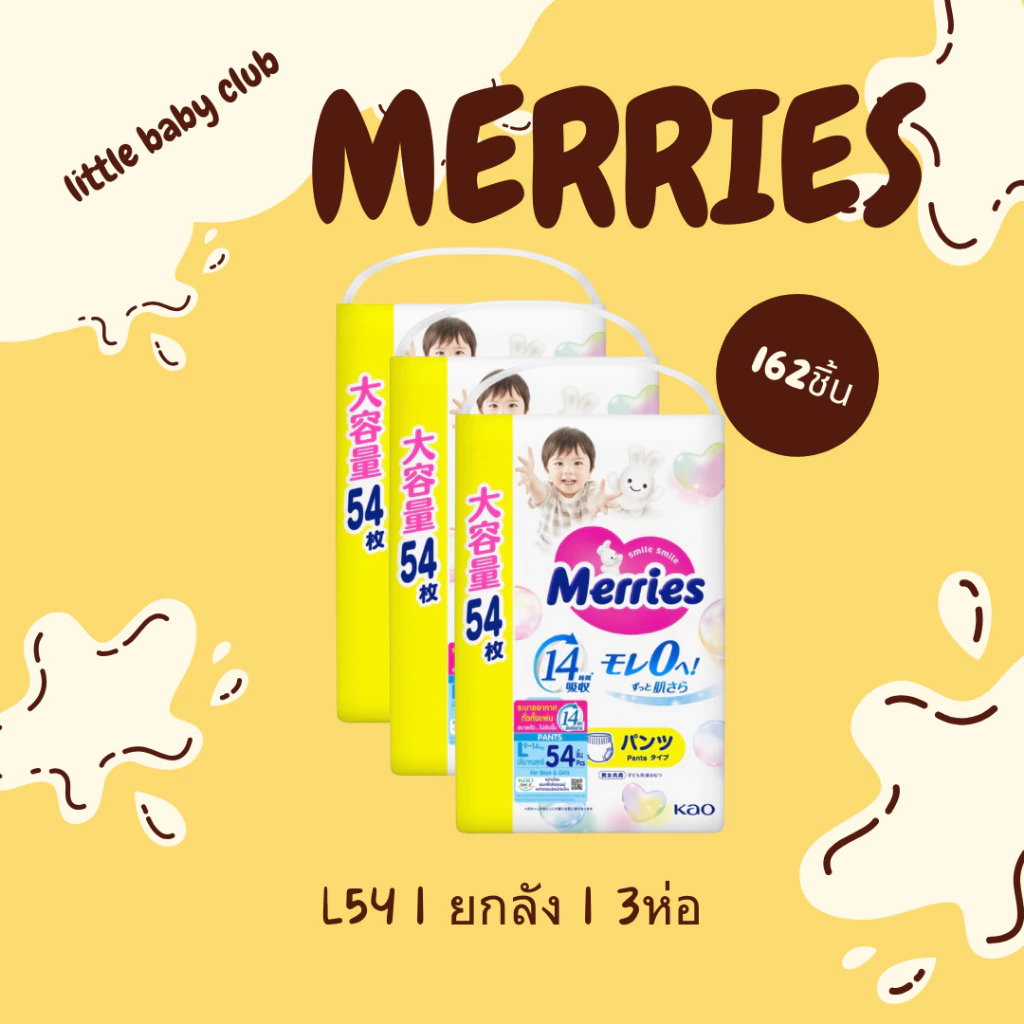 ยกลัง 3 แพ็ค Merries Pants S - XXL* แบบกางเกงครบทุกไซส์