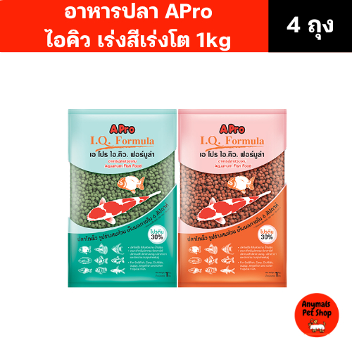 (เซต 4 ถุง) (1 kg.) อาหารปลาสวยงาม Apro I.Q Formula (เม็ดเล็ก กลาง ใหญ่) 2 สี สูตรเร่งสี เร่งโต