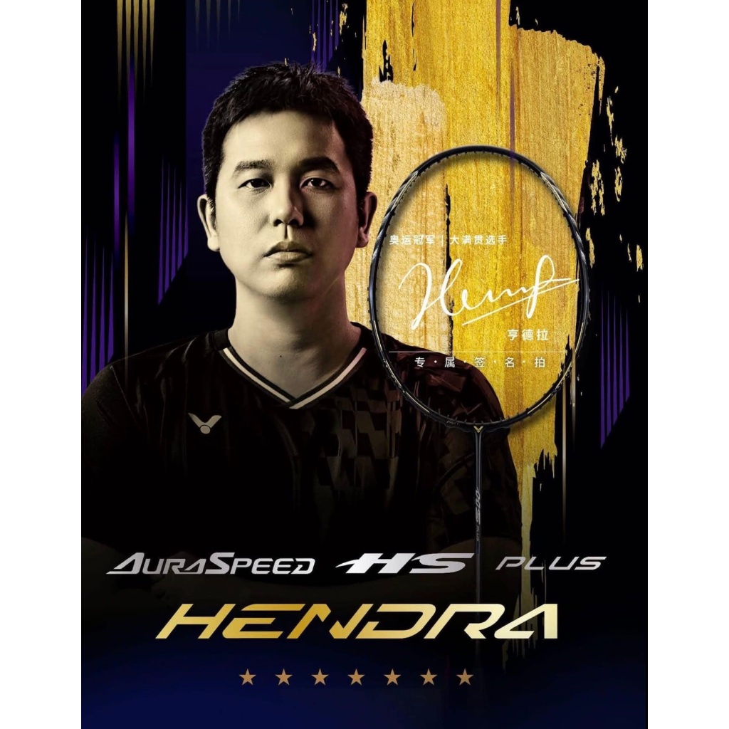 VICTOR ไม้แบดมินตัน รุ่น ARS-HS PLUS HENDRA [แถมเอ็น+กริป+ซอง+ประกันศูนย์ไทย 6 เดือน]