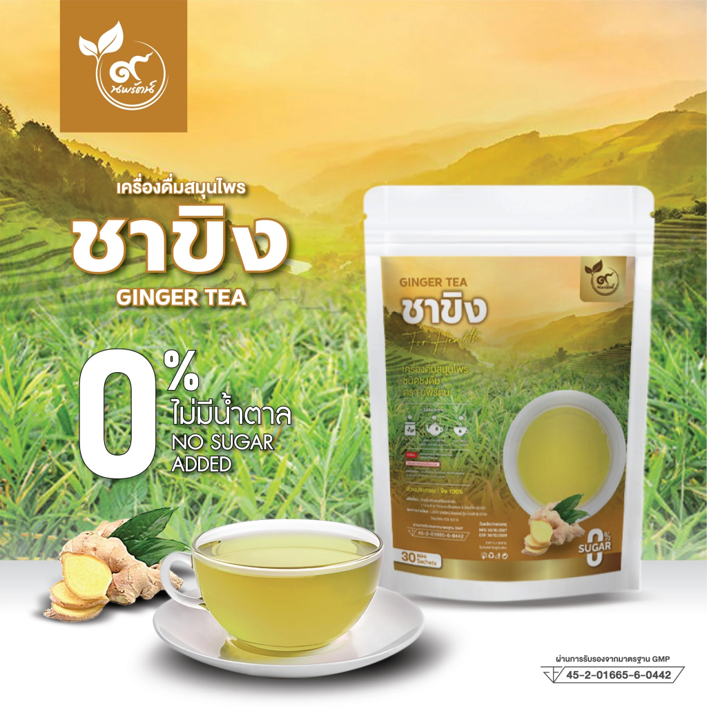 ชาขิง (ตรานพรัตน์) มี อย.บรรจุ 30 ซอง (0% ไม่มีน้ำตาล)