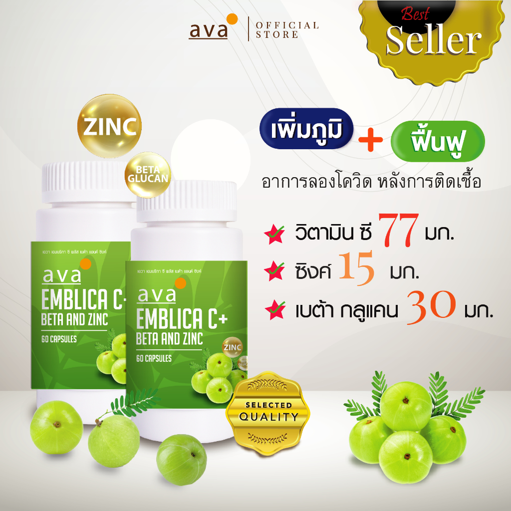 ลดอาการ ลองโควิด (Long Covid) แพ็คคู่ ถูกกว่า Exp.12/2026 สำหรับผู้เคยติดเชื้อ วิตามินซี เบต้ากลูแคน ซิงค์ (ava Brand)
