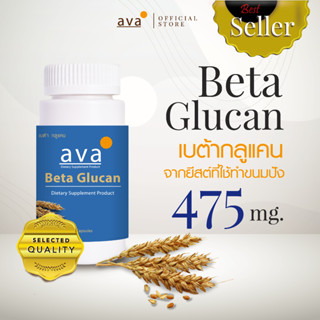 เบต้ากลูแคน 475 มก.  30 แคปซูล EXP.12/2027 สกัดจากธรรมชาติ10…