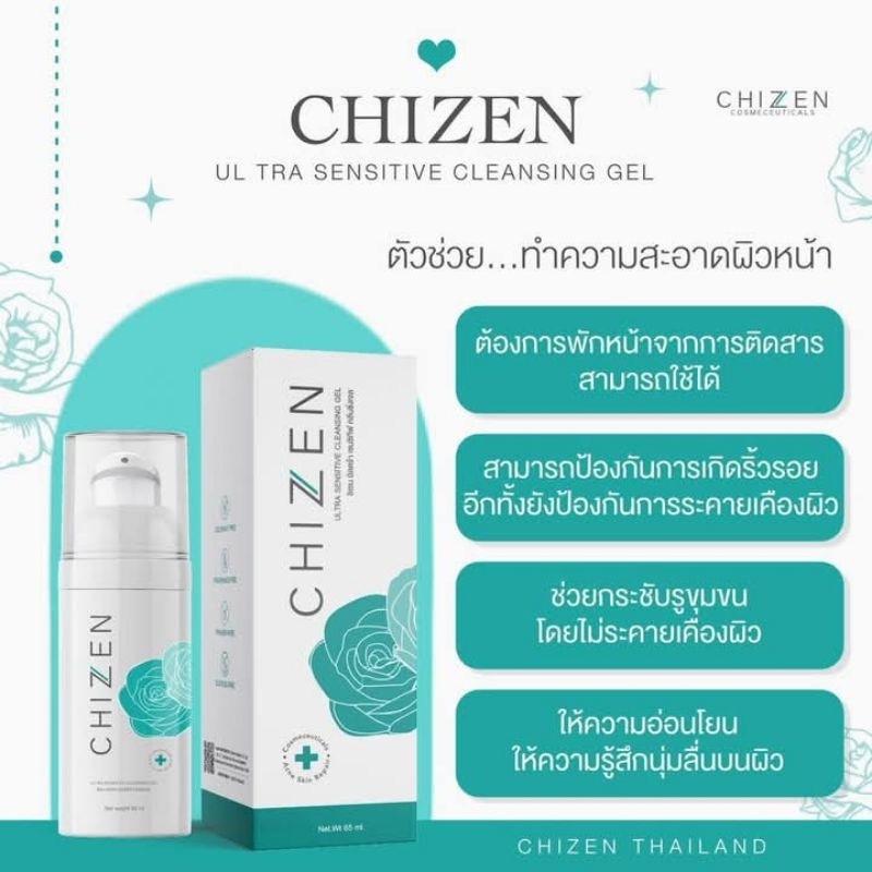 โฟมล้างหน้าchizen คลีนซิ่งเจลชิเซน *พร้อมส่งจ้า*
