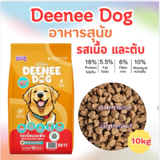 อาหารสุนัข Deenee Dog ดีนี่ด็อก ขนาด 10kg