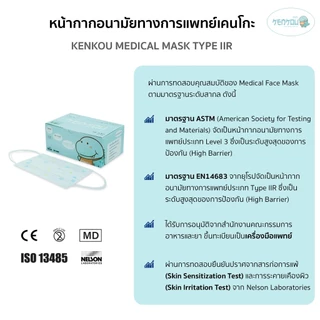 KENKOU Medical Face Mask - Kid (Ages 6+) หน้ากากอนามัยทางการแพทย์เคนโกะ สำหรับเด็กโต (6 ขวบขึ้นไป)