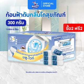 Rabito ก้อนฟ้าดับกลิ่นชักโครก ก้อนดับกลิ่น ขจัดคราบสกปรก กำจัดกลิ่นเหม็นอับ ไม่กัดกร่อน ฆ่าเชื้อแบคทีเรีย 99% A3