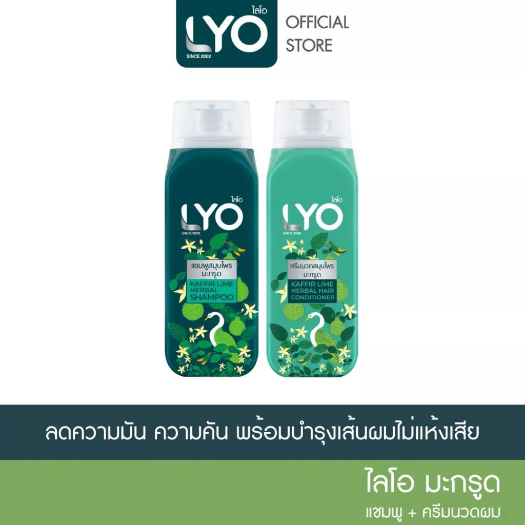 [แชมพู+ครีมนวด] LYO สมุนไพร สูตรมะกรูด - ลดความคัน ที่เกิดจากรังแค บำรุงเส้นผม ไม่แห้งเสีย 200ml