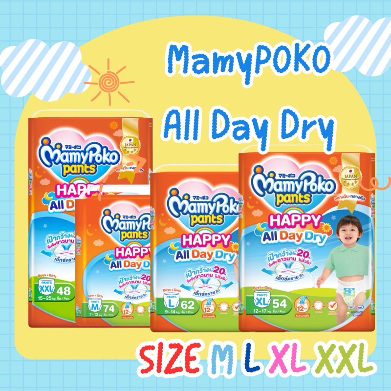แพมเพิส MamyPoko รุ่นhappy all day Size M L XL XXL