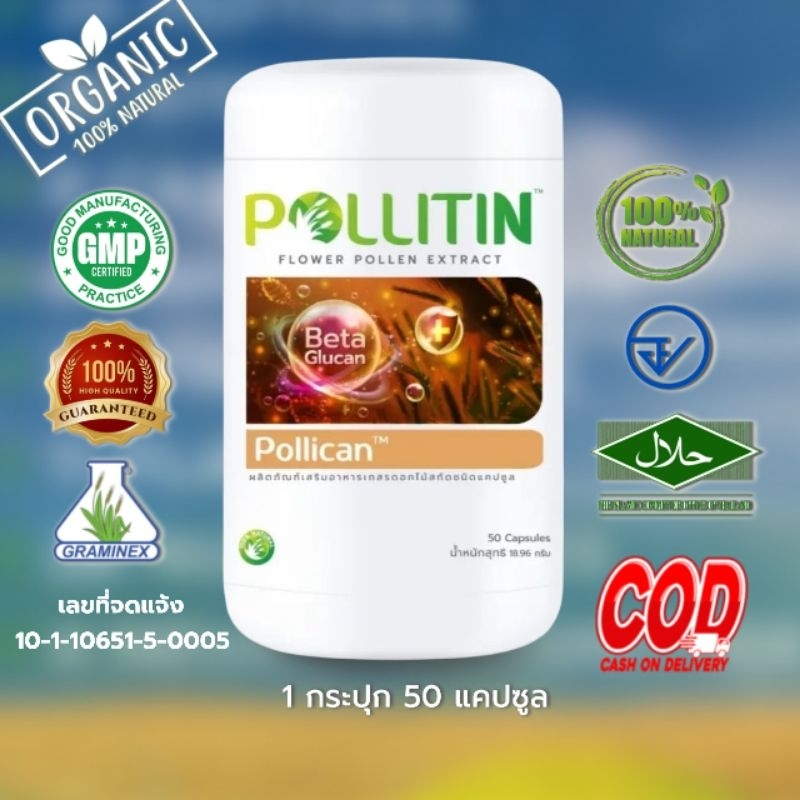 พอลลิติน(Pollitin)-พอลลิแคน,BetaGlucan,เบต้ากลูแคน1,3/1,6 เสริมภูมิคุ้มกัน พอลลิตินของแท้100%(พร้อมส่ง)