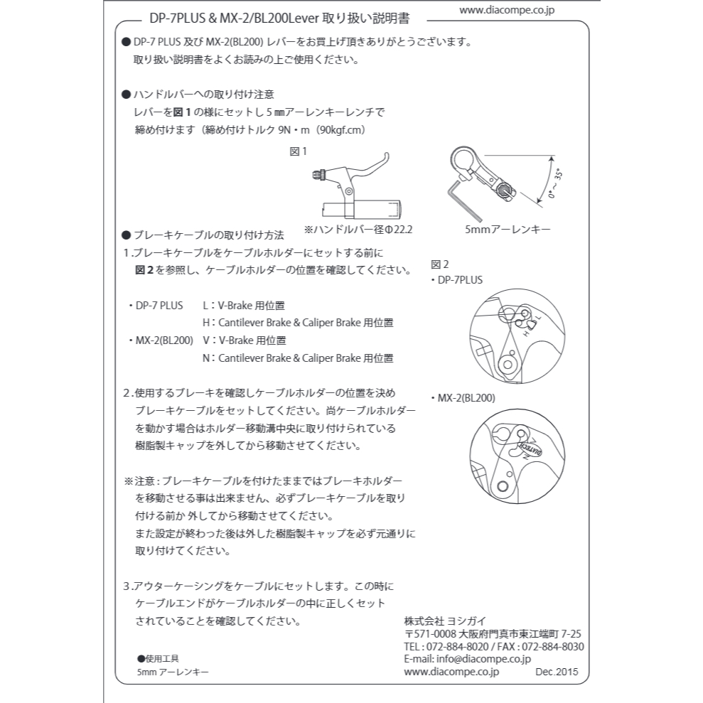 DIA-COMPE DP7 PLUS มือเบรกจักรยานแฮนด์ตรง