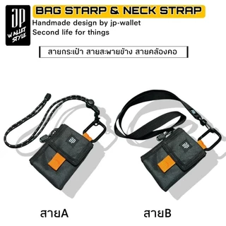 สายกระเป๋า สายสะพาย สายคล้องคอ แฮนด์เมด Bag strap & Neck strap