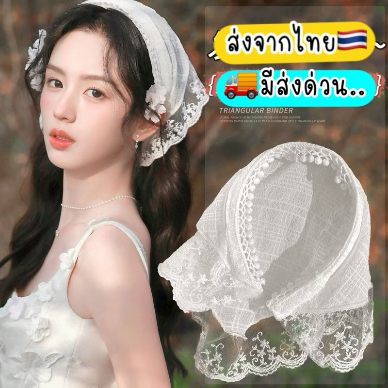 ผ้าโพกผม สามเหลี่ยม 🇹🇭ส่งด่วนจากไทย ผ้าโพกหัว ไปทะเล