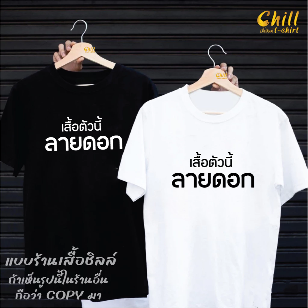 เสื้อลายดอก เสื้อยืดแขนสั้น ผู้หญิง/ผู้ชาย ผ้าคอตตอน