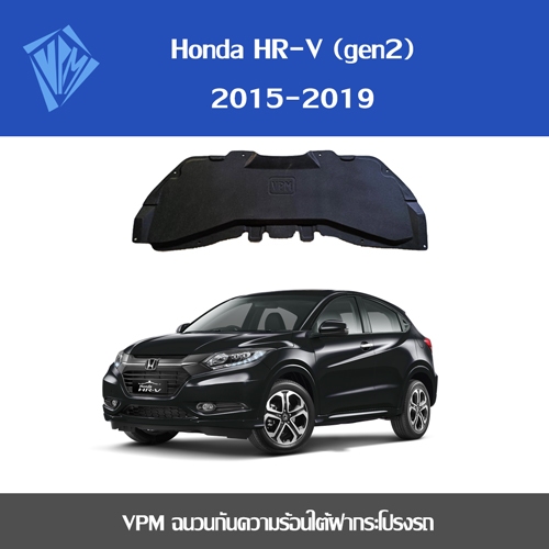 VPM ฉนวนกันความร้อน Honda HR-V 2015-2019 (gen2)