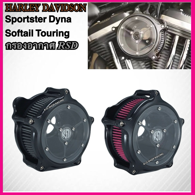 กรองอากาศRSD Harley Davidson Sportster Dyna Softail Touring FLHT FLHX FLHR FLTRX FLST FXDB FXFB FXBB FLSB FXLR Xl883 X48
