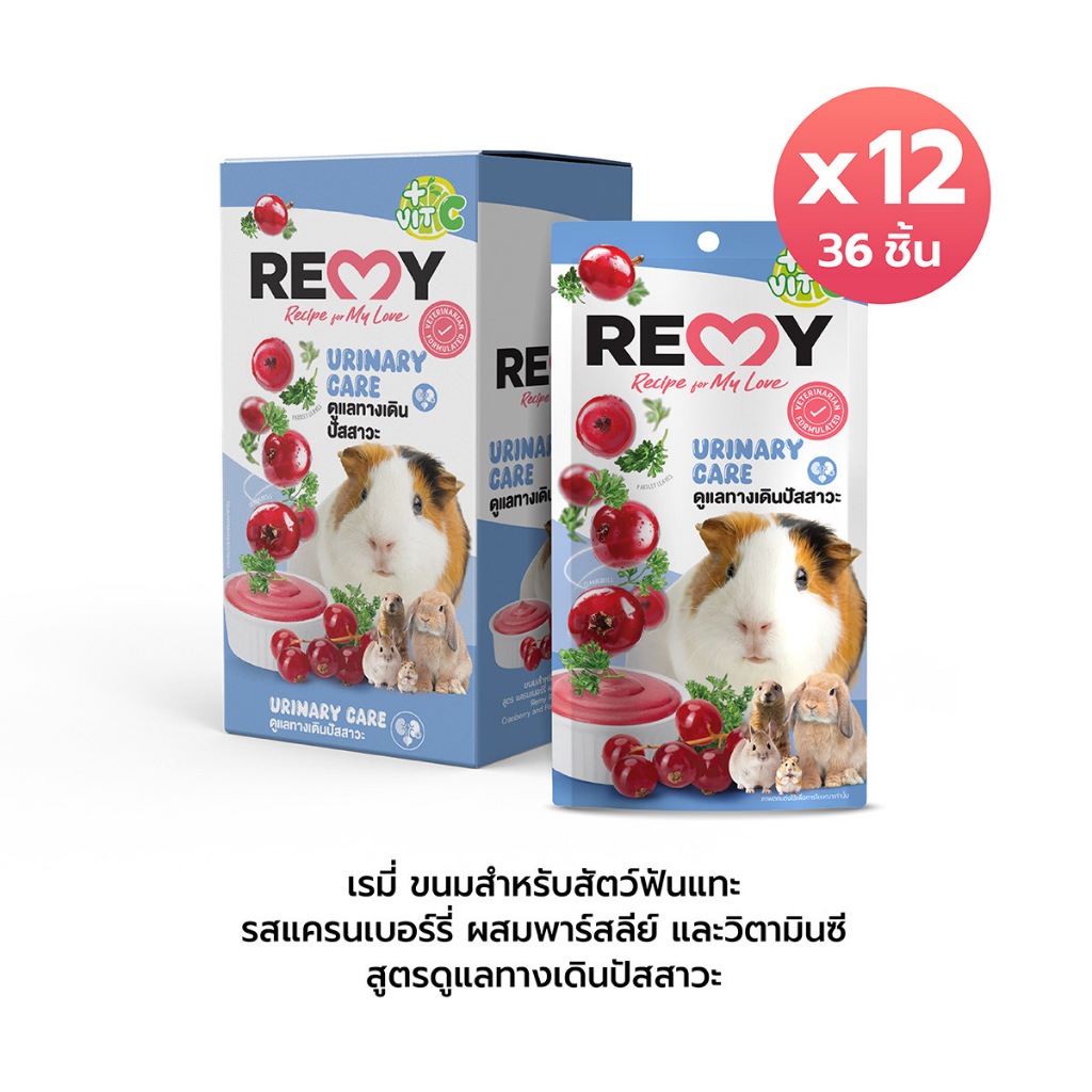 ขนมสำหรับสัตว์ฟันแทะ สูตรแคนเบอร์รี่ผสมพาร์สลีย์อบแห้ง วิตามินซี ดูแลทางเดินปัสสาวะx12 ถุง (36ชิ้น)
