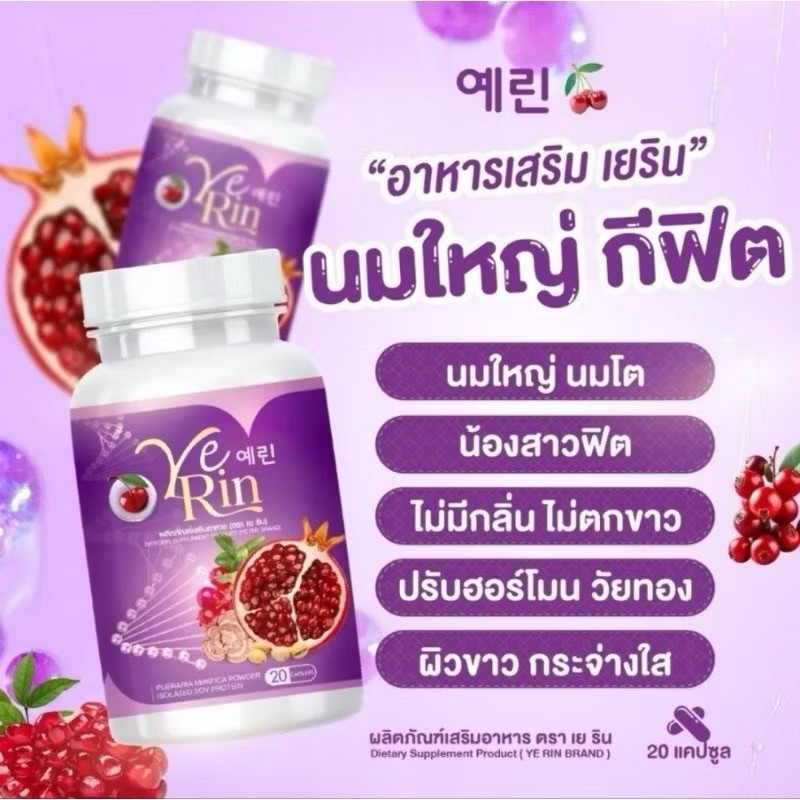 ของแท้YERIN GLUTA MAX กลูต้าเยริน บำรุงผิวและบำรุงภายในผู้หญิง 1กระปุกมี20แคปซูล