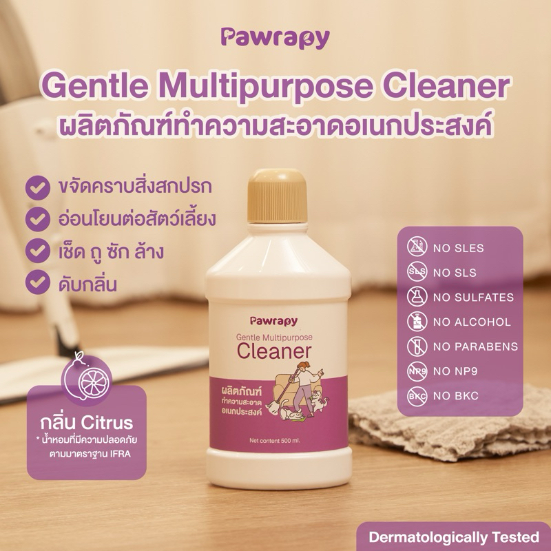 Gentle Multipurpose Cleaner ผลิตภัณฑ์ทำความสะอาดอเนกประสงค์
