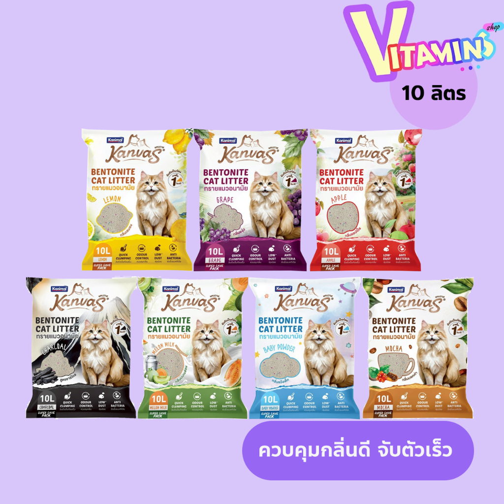 Kanimal คานิมอล แคนวาส ทรายแมว 10 ลิตร มีให้เลือกหลายสูตร