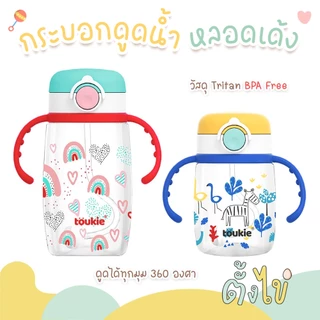 [ตั้งไข่] ขวดน้ำ กระติกน้ำเด็ก TRITAN ไทรทัน แก้วหัดดูด หลอดเด้ง ตุ้มถ่วง ดูดได้ 360 องศา สีสันสดใส