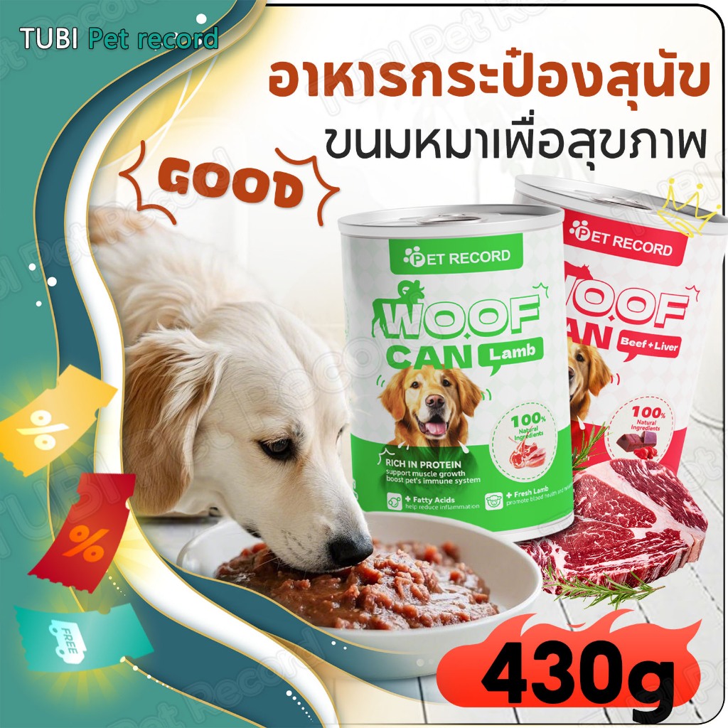 TUBI อาหารเปียกหมากระป๋องอาหารเปียกอาหารหมา🔥ขนมหมาเพื่อสุขภาพ🔥430g