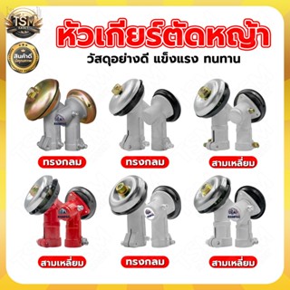 หัวเกียร์ 411 GX35 อย่างดี (ทรงกลม / ทรงสามเหลี่ยม) เครื่องต…