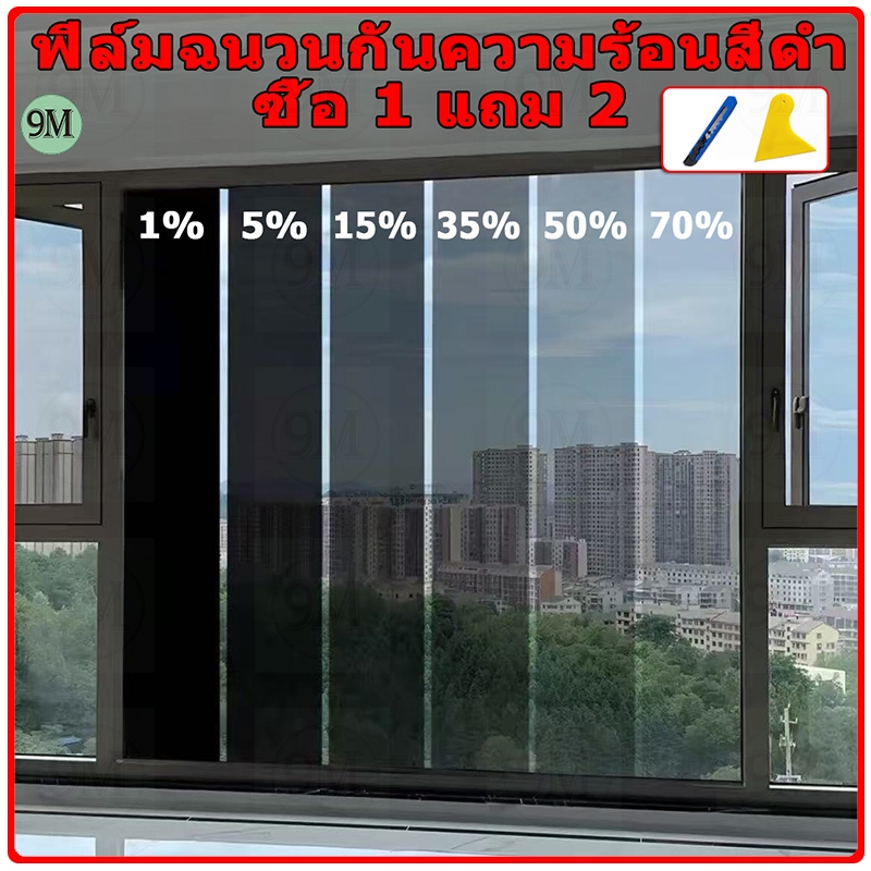 ซื้อ 1แถม 2 ขนาดเต็ม ฟิล์มกรองแสง ฟิล์มกรองแสงรถยนต์ ฟิล์มอาคาร ฟิล์มติดกระจก ฟิล์มคาร์บอน Black Carbon Window Film